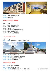 阿吉泰健康旅行社攜手拜歐牧業(yè)，開(kāi)啟千名公益免費(fèi)旅游報(bào)名